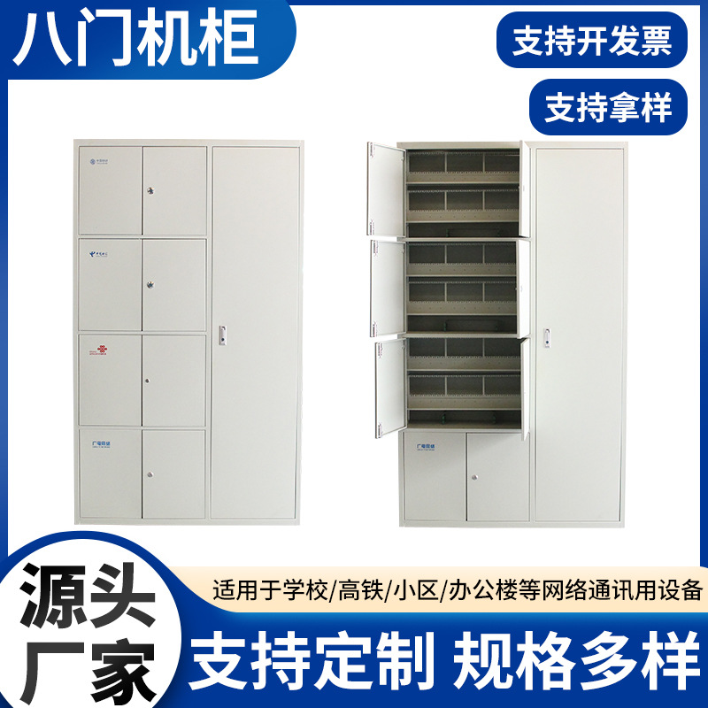 576落地式机柜配线柜八门机柜落地式通讯小区通讯用 源头厂家批发
