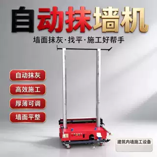 智能抹墙机全自动抹灰机楼房内墙粉墙机装修墙面自动找平抹墙设备