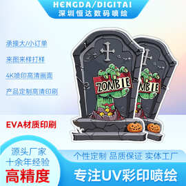 EVA材料UV彩色印刷耐磨防褪色万圣节地插夜光墓碑南瓜幽灵装饰