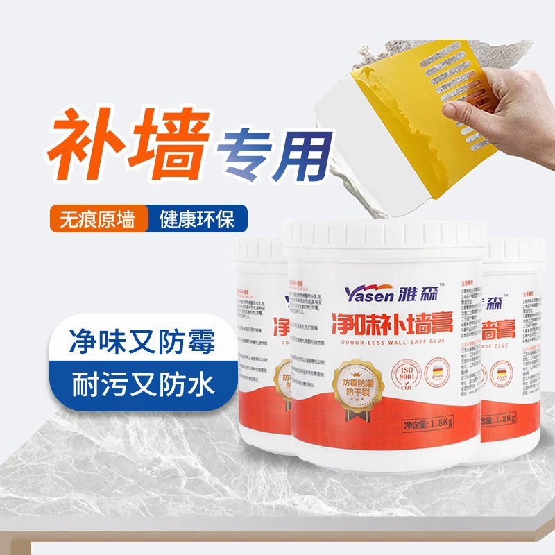 雅森补墙膏防水防潮防霉墙面修补膏白色墙壁翻新墙体开裂腻子膏漆