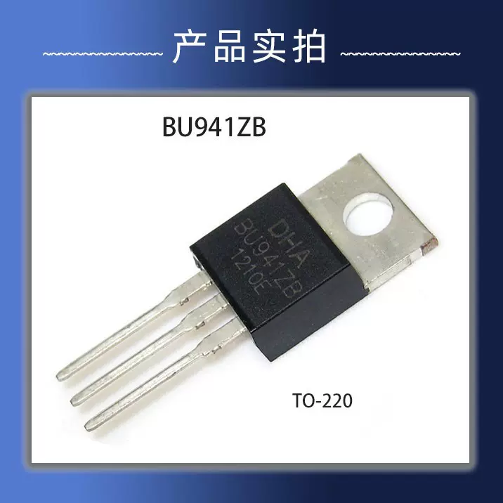 BU941ZB晶体管复合三极管TO-220封装驱动电子原装正品大功率金封
