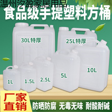 食品级加厚塑料水桶油桶酒桶家用手提带盖储水桶大号花生油桶