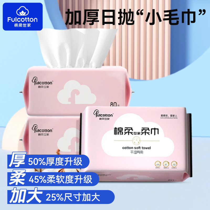 棉柔世家棉柔巾婴儿专用加厚一次性洗脸巾抽式擦脸洁面巾一件代发|undefined