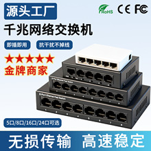 千兆网络交换机5口8口16口24口小型桌面式机架式分流器网线分线器