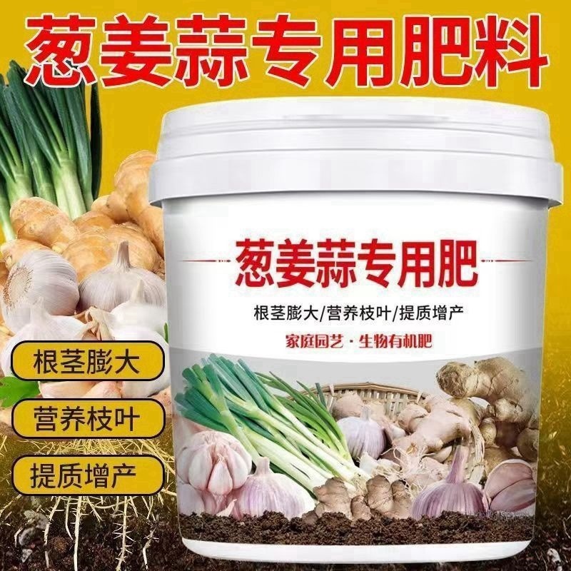 Special fertilizer for scallion, ginger and garlic 200g 500g 2500g fruit and vegetable green plant general organic fertilizer granule slow-release fertilizer Special fertilizer for scallion, ginger and garlic 200g 500g 2500g fruit and vegetable green plant general organic fertilizer granule slow-release fertilizer