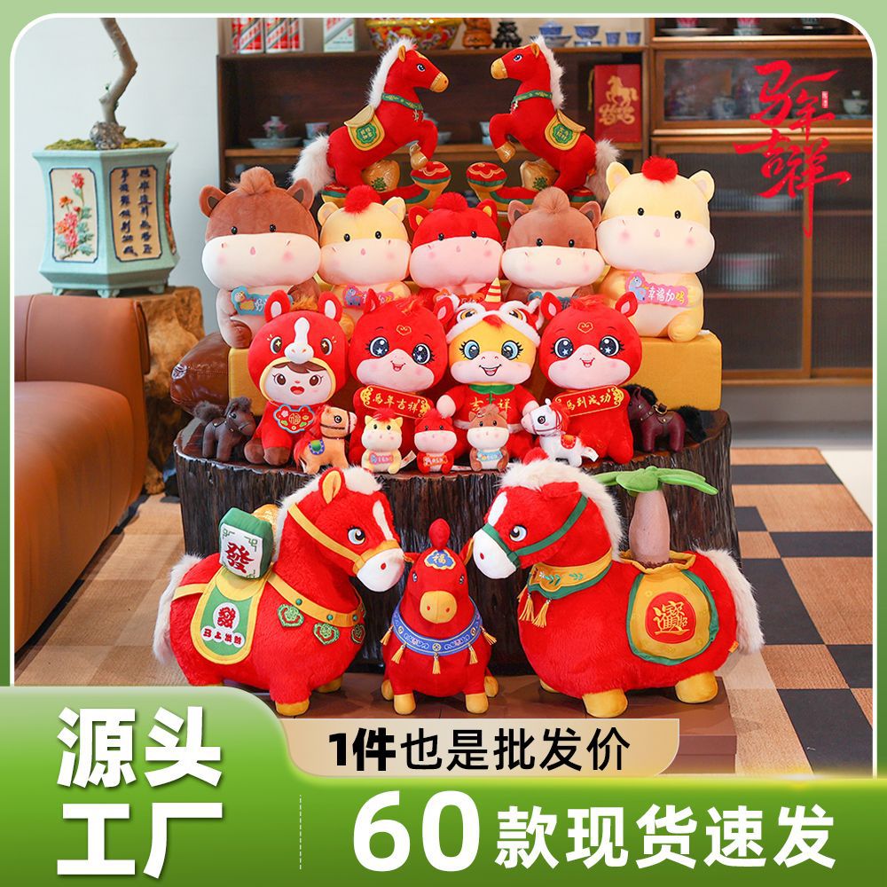 2026马年吉祥物小马玩偶红色喜庆娃娃玩偶公仔年会礼品批发定制