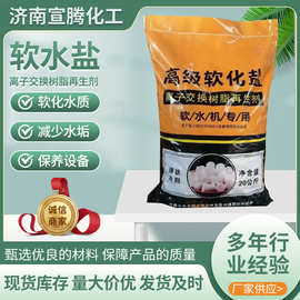 现货软水盐离子交换树脂再生剂软化水质水处理软水机专用 软水盐