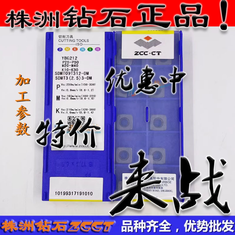 ZC株洲钻石快进给四方铣削刀片SDMT09T312-DM YBG212不锈钢铸铁