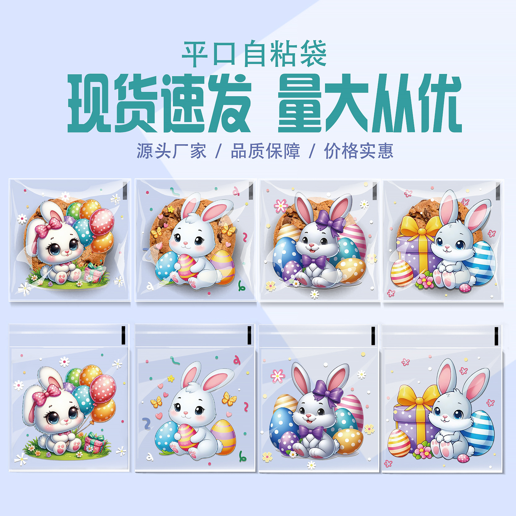 节日彩蛋自粘袋-k4