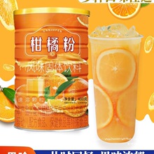 老式橘子粉冲饮80后老牌子罐装冲饮速溶桔子粉固体饮料怀旧橙汁