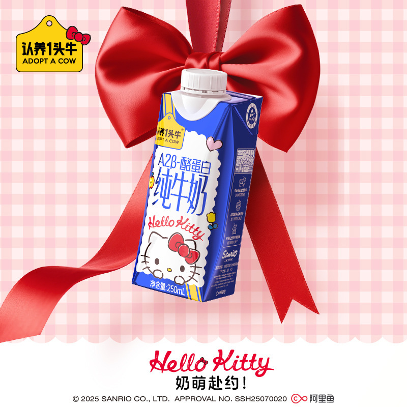 认养一头牛A2酪蛋白纯牛奶250ml三丽鸥联名HelloKitty正版授权|undefined