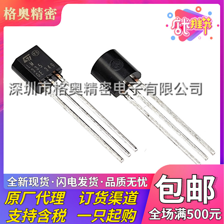 全新原装 LM335Z LM335 封装TO-92 温度传感器模拟电压数字输出管