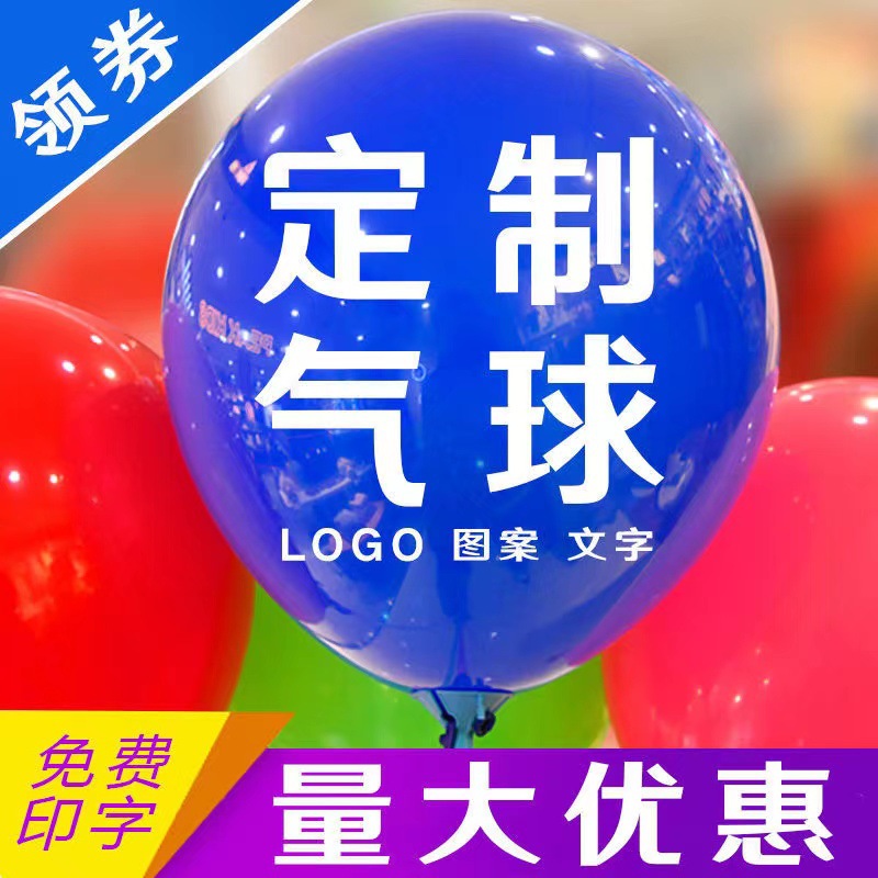Globo publicitario personalizado LOGO globo de impresión personalizado globo personalizado código QR decoración de globos de jardín de infantes letras