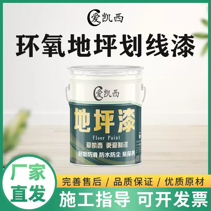 爱凯西环氧地坪划线漆地坪标线漆多色可选地坪划线漆厂家直发