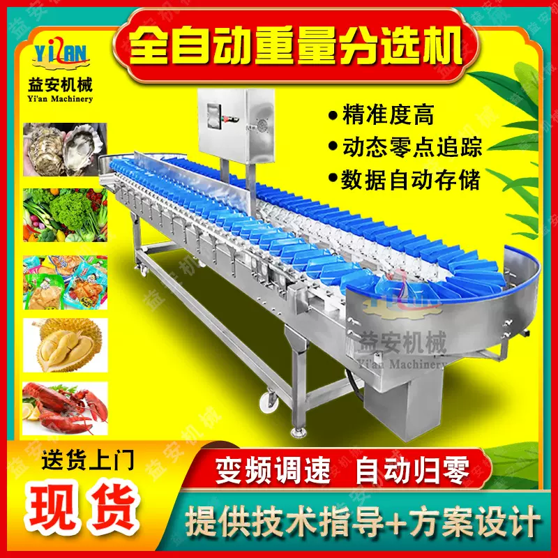 现货海鲜三文鱼分拣机全自动鲅鱼挑鱼机鱼类马鲛鱼红头鱼分选机