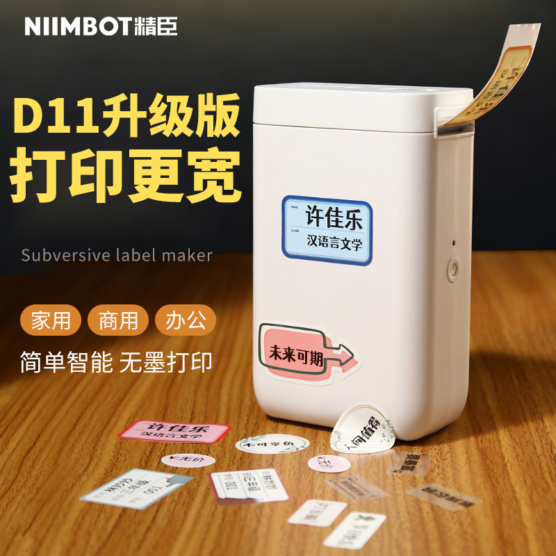 精臣D101标签打印机家用收纳名字姓名贴手持式蓝牙小型迷你条码机