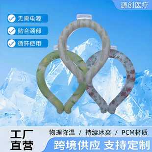 2024 New Pcm Cooling Neckband Tpu Ice-Feel Collar Japanese Summer Outdoor Sports Heat Protection Gadget