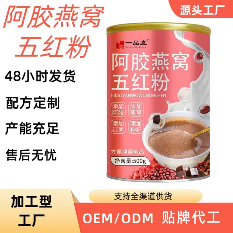 阿胶燕窝五红粉一斤装红枣阿胶代餐粉源头工厂批发代发量大价优