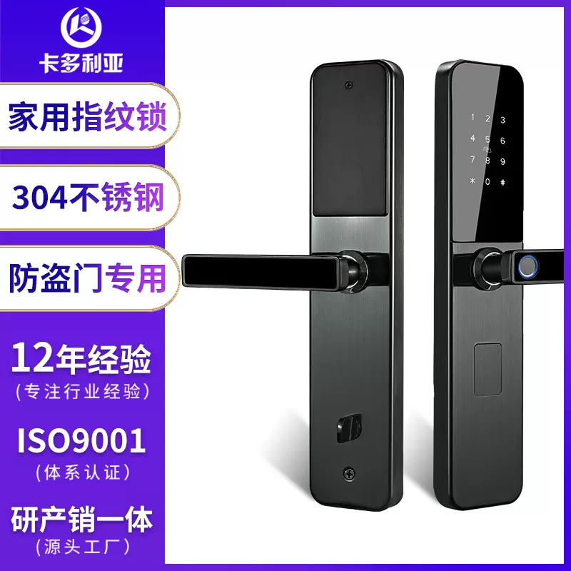 卡多利亚 指纹密码锁入户门智能门锁一握开智能锁家用门锁 通通锁