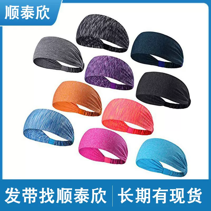 顺泰欣欧美运动发带瑜伽束发带止汗吸汗速干男女跑步健身弹力头巾