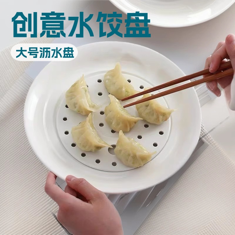 LC沥水饺子盘过年家用酒店餐厅水饺盘煮火锅青菜沥水盘客厅水果盘