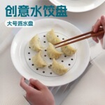 LC沥水饺子盘过年家用酒店餐厅水饺盘煮火锅青菜沥水盘客厅水果盘