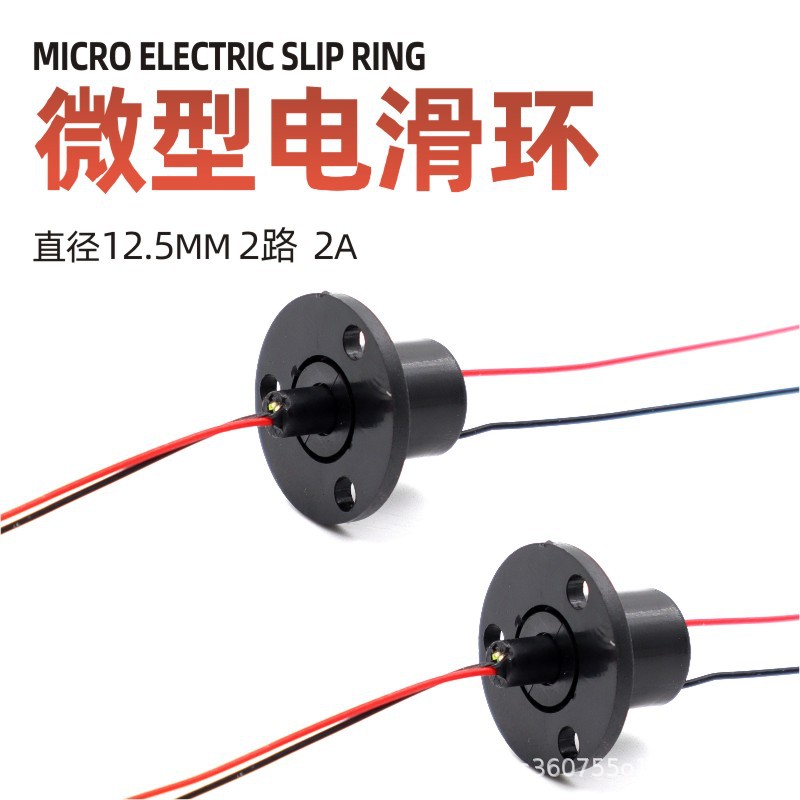 微型导电滑环小型导电滑环2线2A 2线5A 直径12.5MM带法兰