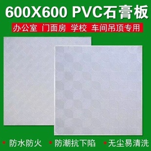 Free shipping for office factory ceiling gypsum board x three-proof board moisture-proof x ceiling self-installation