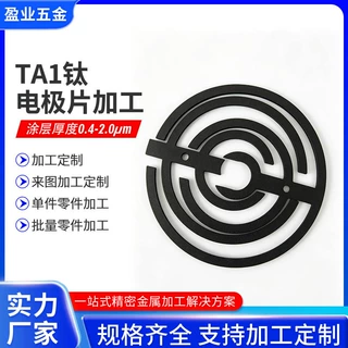富氢水杯钛电极 钌铱电极钛电解片 加工果蔬消毒机耐腐蚀阳极电极