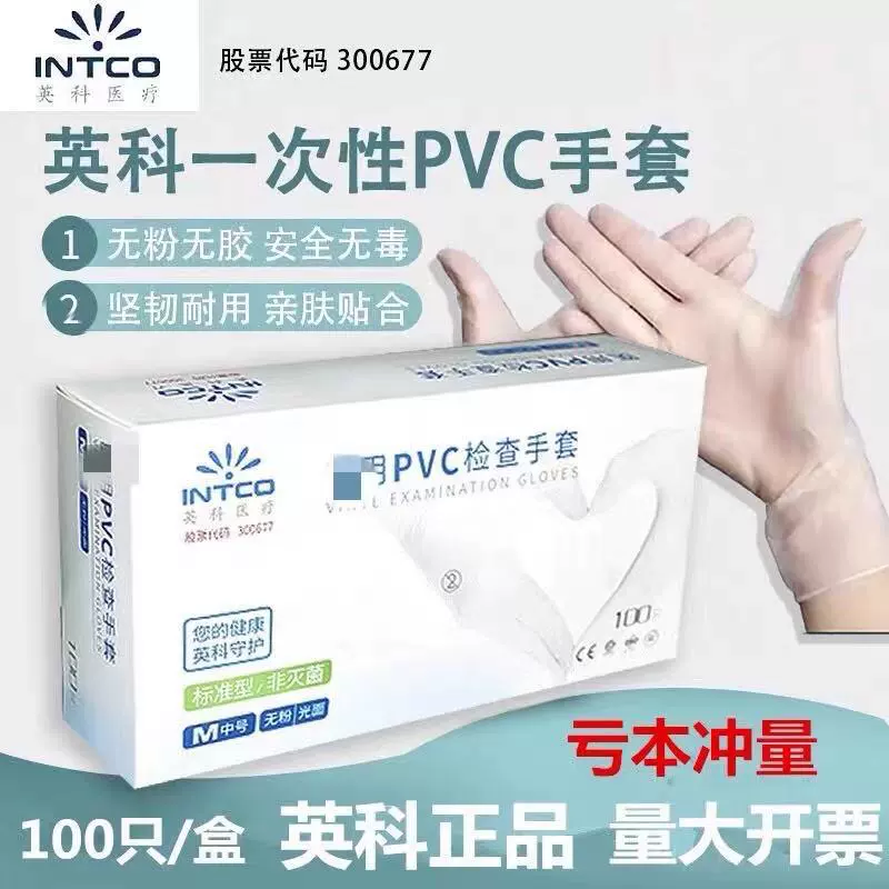 英科 Disposable PVC composite nitrile/nitrile/nitrile gloves for home use CE FDA 510K