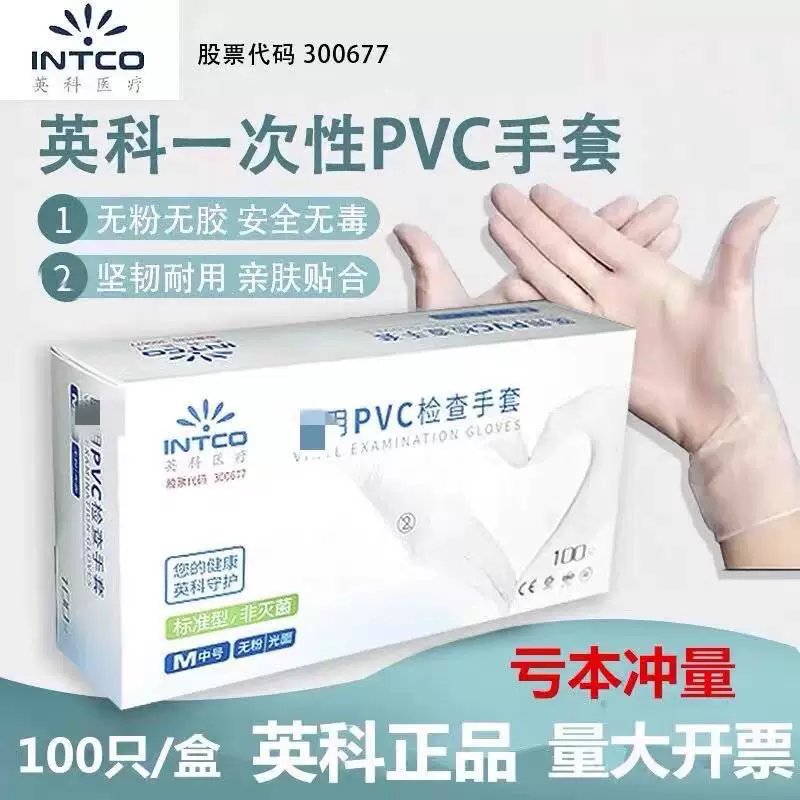 英科 Disposable PVC composite nitrile/nitrile/nitrile gloves for home use CE FDA 510K