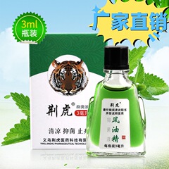 風油精清涼油が目を覚ますと、蚊に刺されないようにする包装3ml 6ml 15ml 30mlメーカー直販