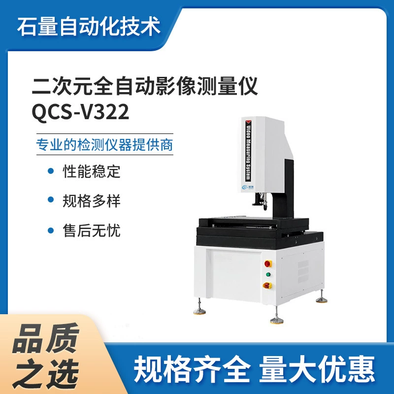 Второй измерительный автоматический измеритель изображения QCS-V322