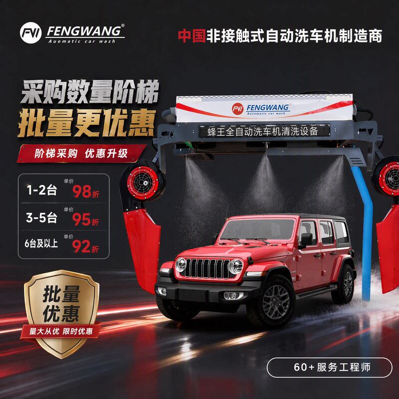 Shanghai Fengwang Fully Automatic Car Wash Machine, Unattended, with Qr Code Payment, High-Pressure Car Wash Equipment for Commercial Car Wash Shops Shanghai Fengwang Fully Automatic Car Wash Machine, Unattended, with Qr Code Payment, High-Pressure Car Wash Equipment for Commercial Car Wash Shops