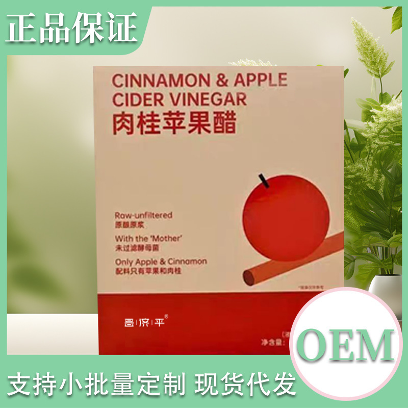 シナモンリンゴ酢の高含有量は高品質で、正規品メーカーの人気を保証します。|undefined