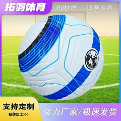 クロスボーダースポットチャンピオンズリーグプレミアリーグサッカーワールドカップヨーロッパカップ5号球熱接着増粘PUレザーサッカー