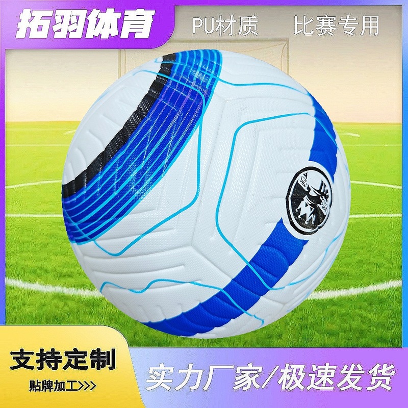 クロスボーダースポットチャンピオンズリーグプレミアリーグサッカーワールドカップヨーロッパカップ5号球熱接着増粘PUレザーサッカー|undefined
