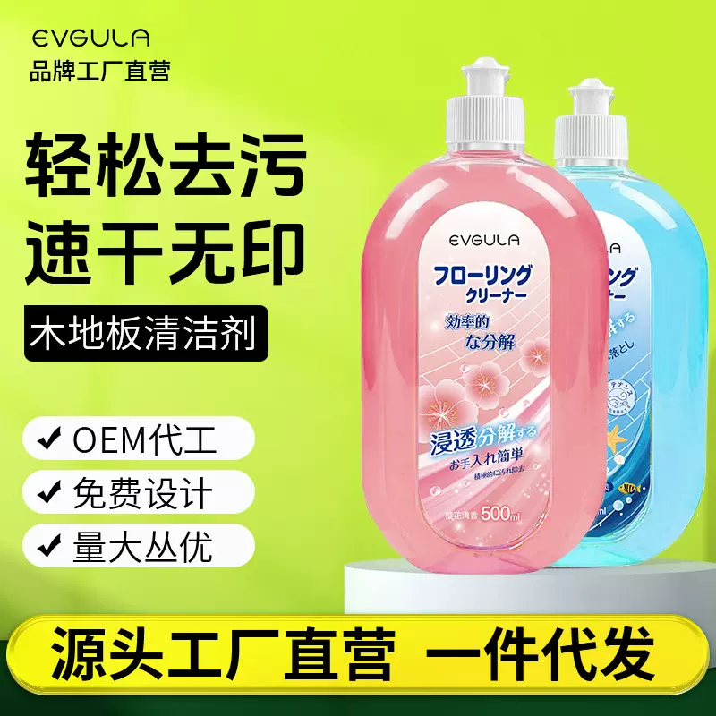 地板清洁剂多效抑菌留香速干瓷砖清洗剂洗拖地水木地板专用清洁液