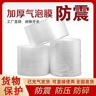 Bubble Paper Anti-Fall Packaging Shock-Proof Bubble Film Bubble Paper Express Packaging Film Large Roll Material Wholesale Air Cushion Film Thickeneding