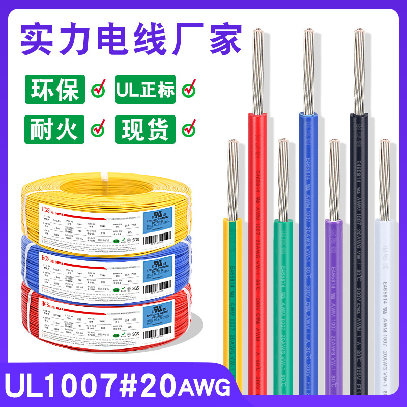 1007 standard wire 20awg electronic wire single core 0.53 square tinned copper 90 degrees temperature-resistant flame retardant environmentally friendly wire