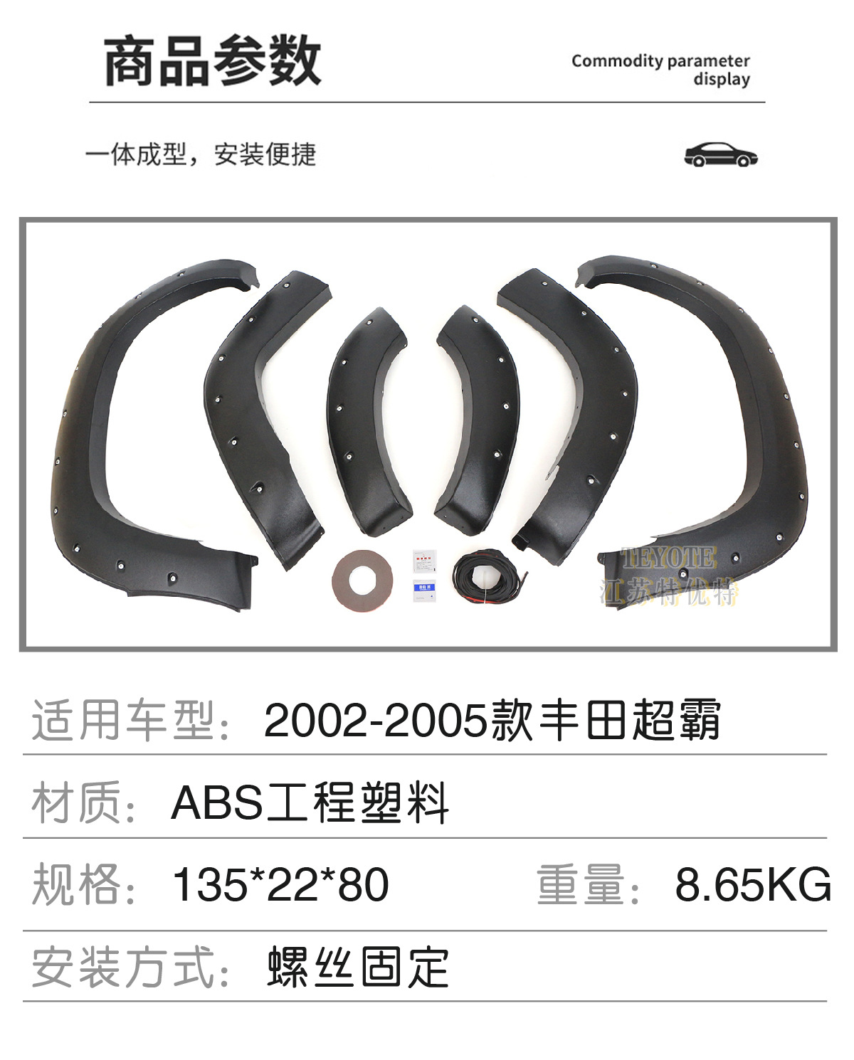 Suitable for 2002-2005 Toyota 4Runner Wheel Arch Extensions Factory Export
