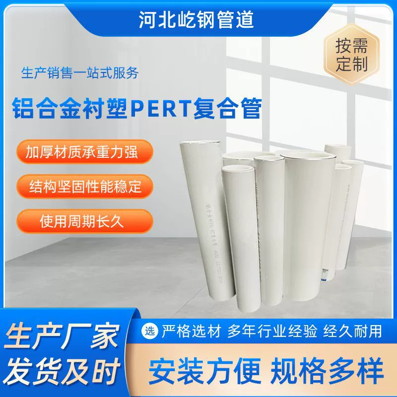 Алюминиевый сплав, облицовленный композитной трубкой PERT для питательной воды трубы PERT канал векторный ламинат трубы композитный материал трубы