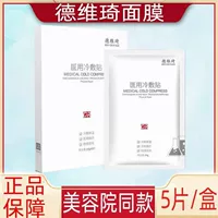Салон красоты De Weiqi с холодным компрессом маска для послеоперационного восстановления чувствительных мышц прыщей