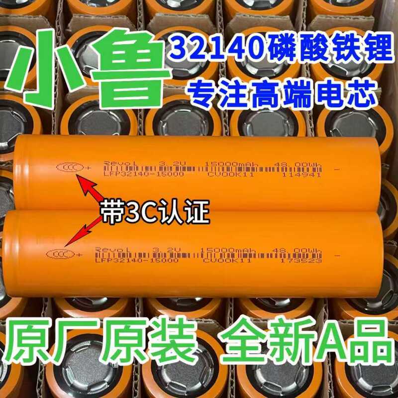 Xiaolu 32140 Lithium Iron Phosphate 15Ah 3.2V Power Lithium Battery Electric Vehicle Lithium Battery Energy Storage Equipment Xiaolu 32140 Lithium Iron Phosphate 15Ah 3.2V Power Lithium Battery Electric Vehicle Lithium Battery Energy Storage Equipment