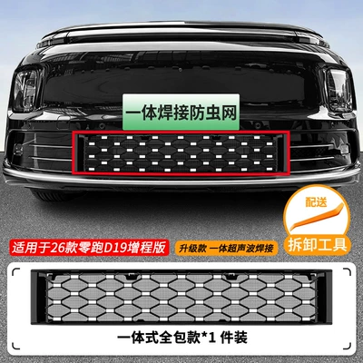 Car Insect-Proof Net Front Grille – Automobile anti-insect net - 26-models-of-zero-power-d19-extended-range-version-with-starry-insect-proof-net-integrated-welding-and-black-paint