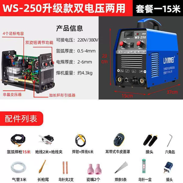 [【氩弧】250升级款【双电压/两用】-套餐一【15米焊枪]