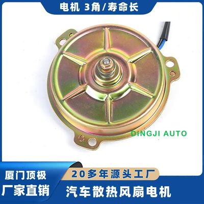 General Motors Air Conditioning Cooling Motor Ultra-Thin Fan Motor 12V Modified 3-Angle Motor Factory Wholesale (car radiator)