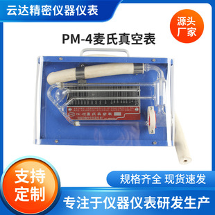 Manufacturer Supplies Rotary Type Mach Vacuum Gauge Pm-4 Type 650 Pa * 3 Type 650 Pa