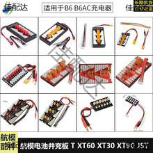 ��ģ�늳؁K���B6/B6AC�����T��/XT60/XT90/XT30/J�^