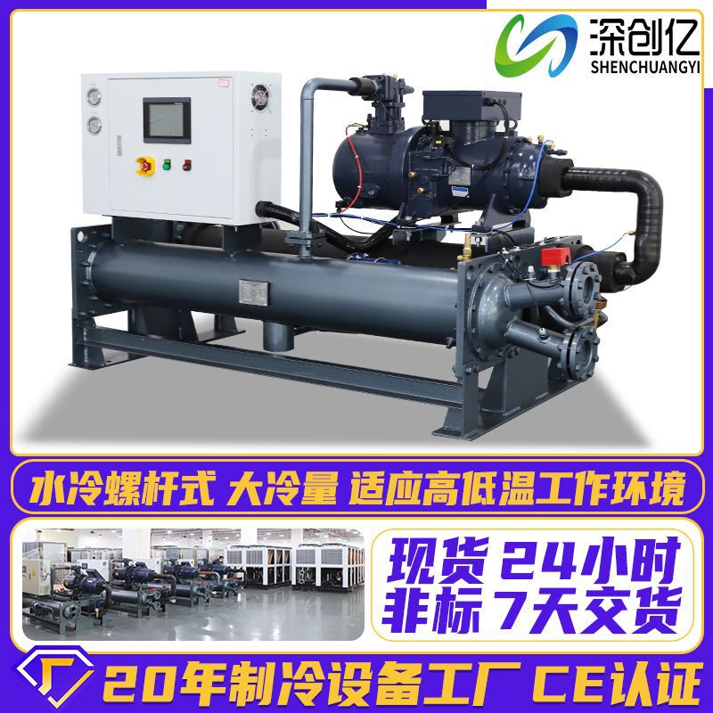Chiller Water-Cooled Injection Molding Mold Ice Water Machine Screw Refrigeration Machine Cooling Water Circulation Cooling Industrial Chiller